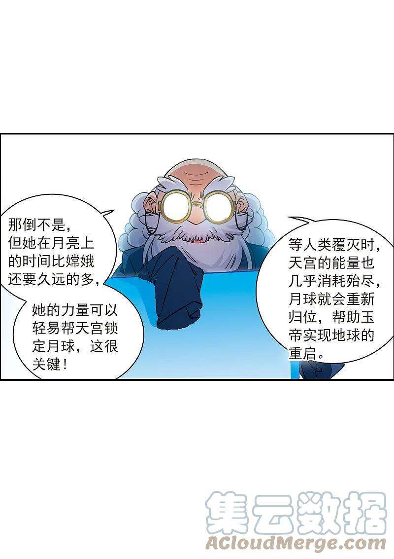 三眼哮天录2季126话 自己的做法4