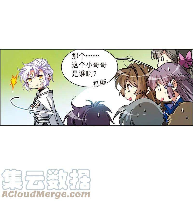 三眼哮天录2季126话 自己的做法4