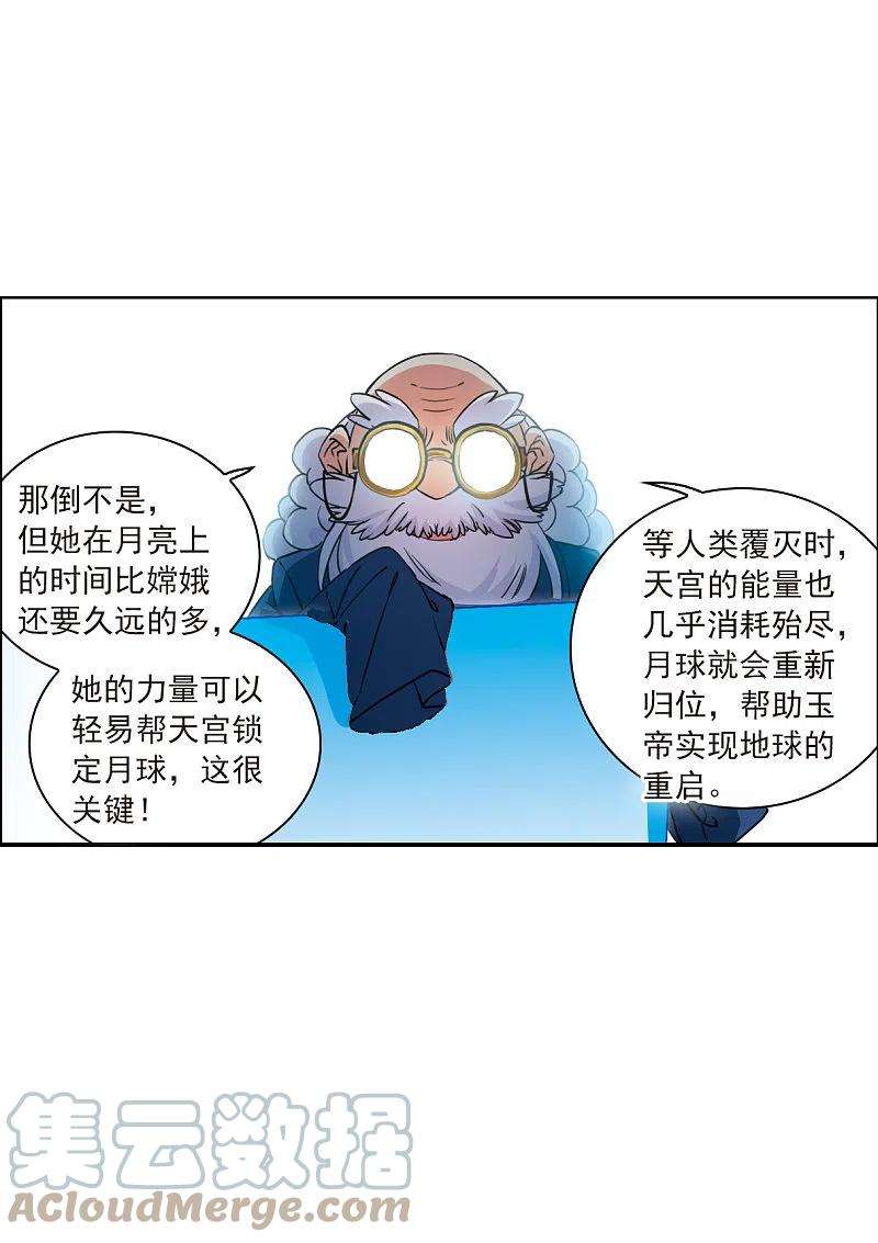 三眼哮天录2季126话 凡人命运1