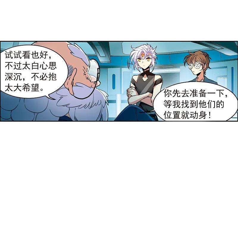 三眼哮天录2季127话 凡人命运2