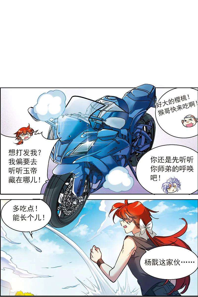 三眼哮天录2季128话 凡人命运3
