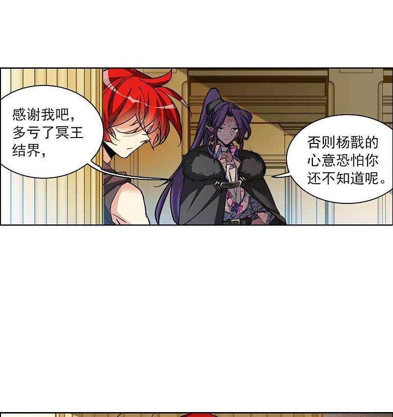 三眼哮天录2季132话 拔除心魔1