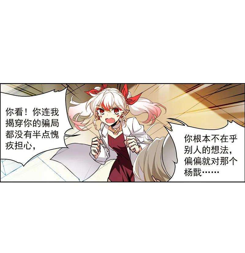 三眼哮天录2季134话 拔除心魔3