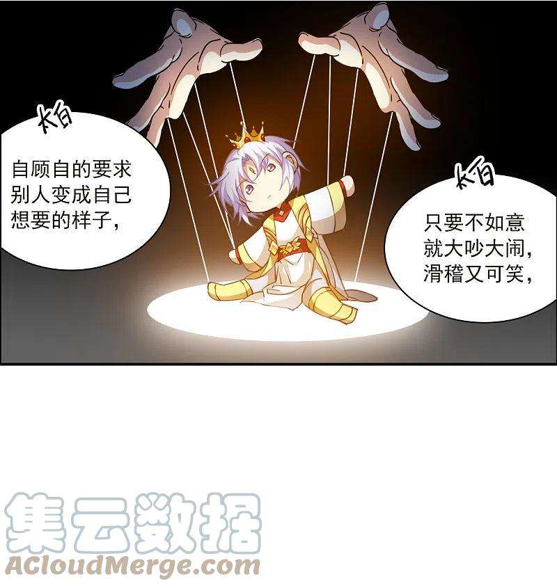 三眼哮天录2季134话 拔除心魔3