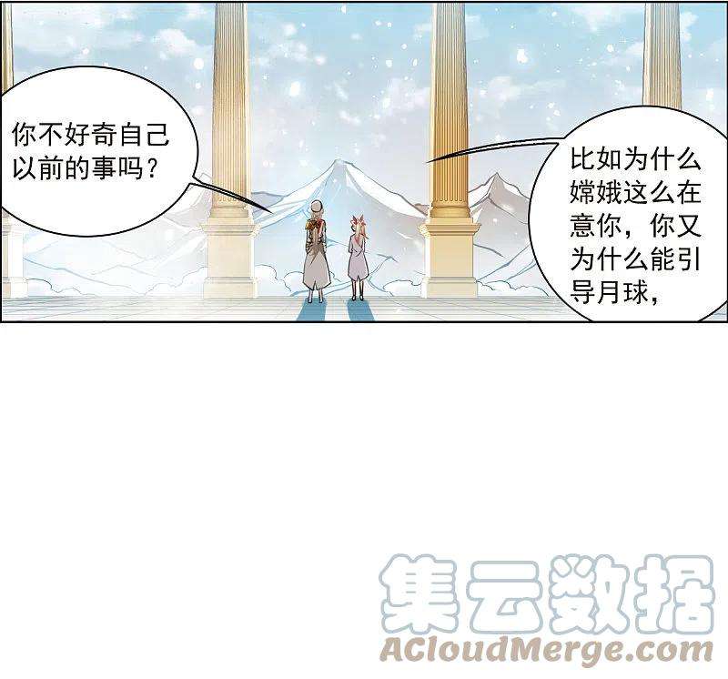 三眼哮天录2季134话 拔除心魔3
