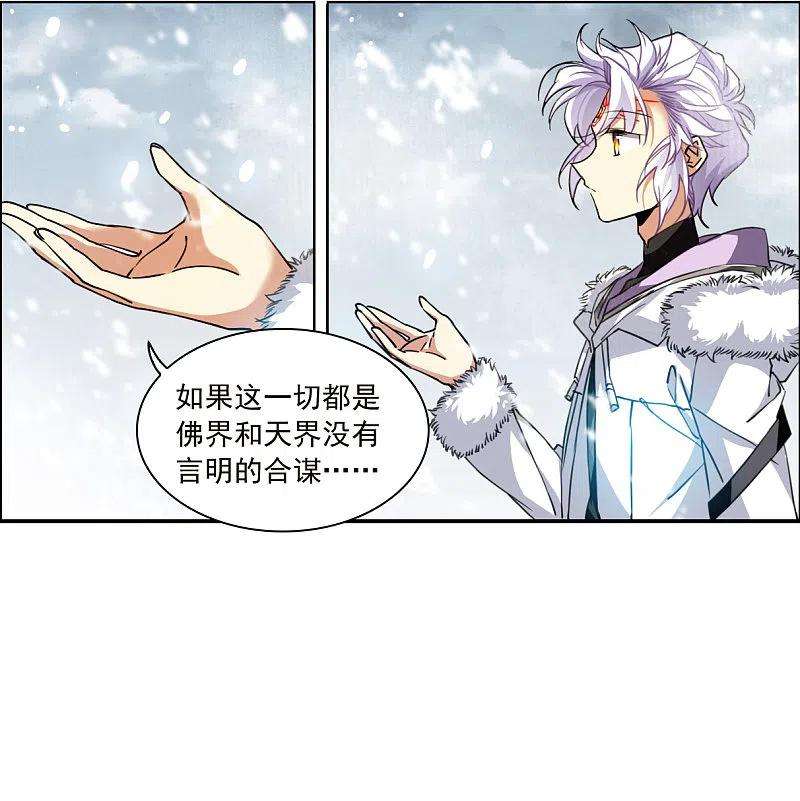 三眼哮天录2季135话 雪下诉声1