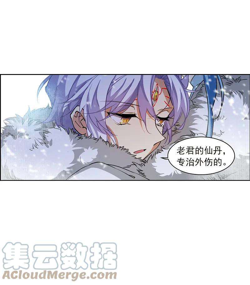 三眼哮天录2季135话 雪下诉声1