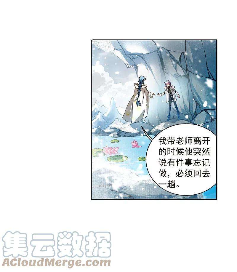 三眼哮天录2季135话 雪下诉声1