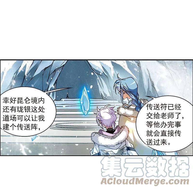 三眼哮天录2季135话 雪下诉声1
