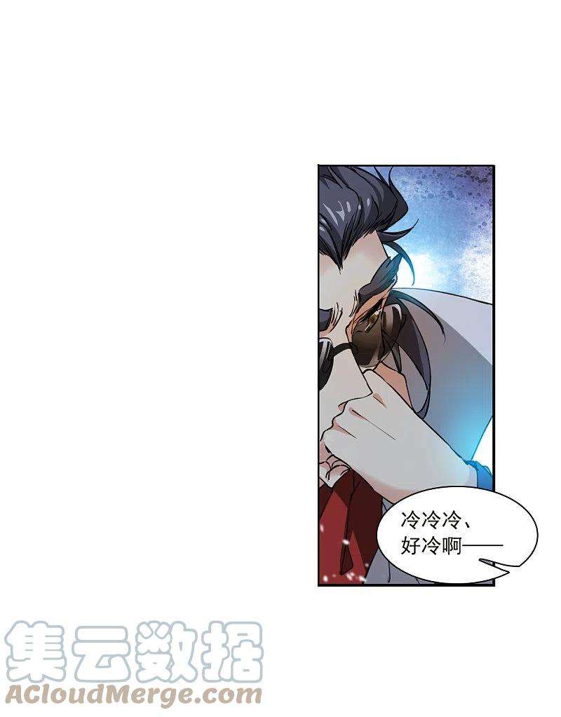 三眼哮天录2季137话 雪下诉声3