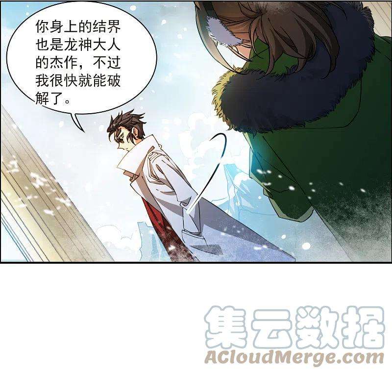 三眼哮天录2季137话 雪下诉声3
