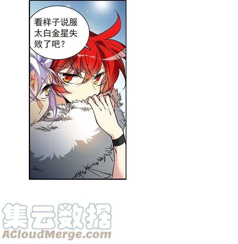 三眼哮天录2季137话 雪下诉声3