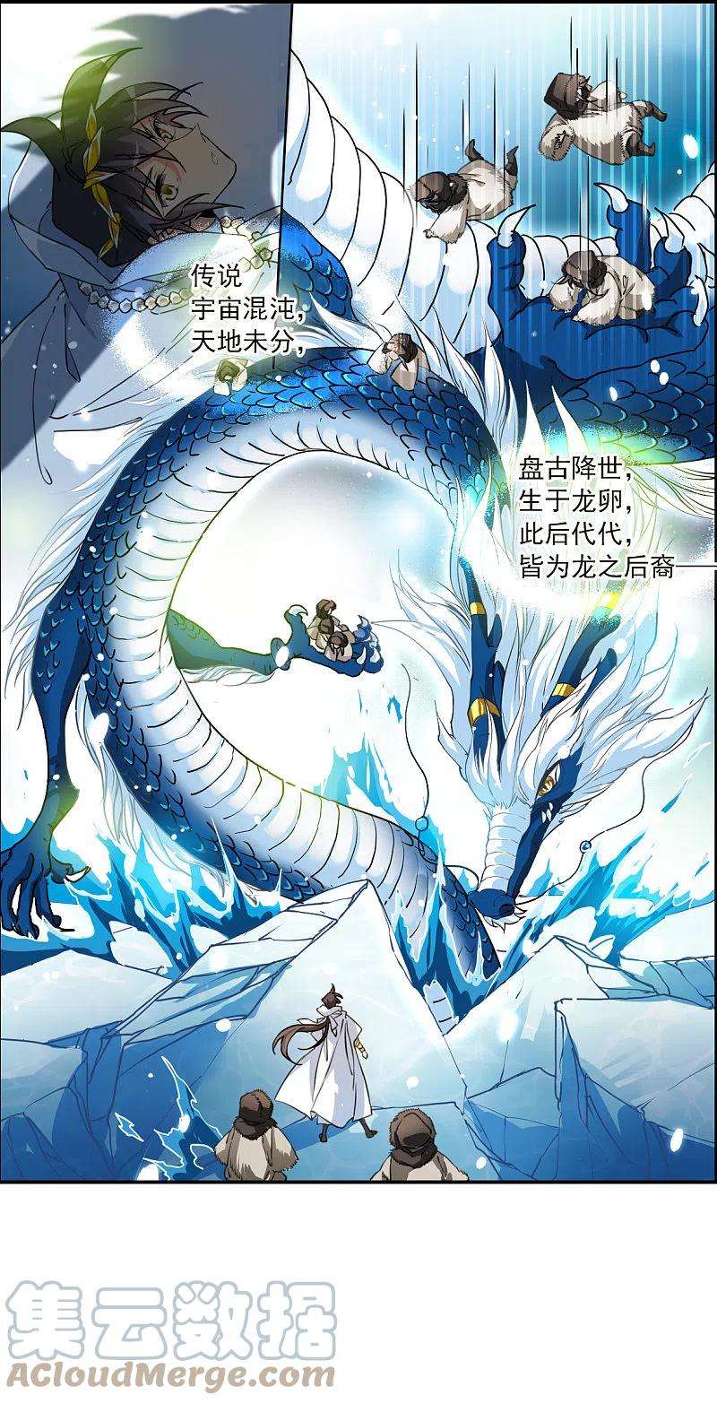 三眼哮天录2季138话 雪下诉声4