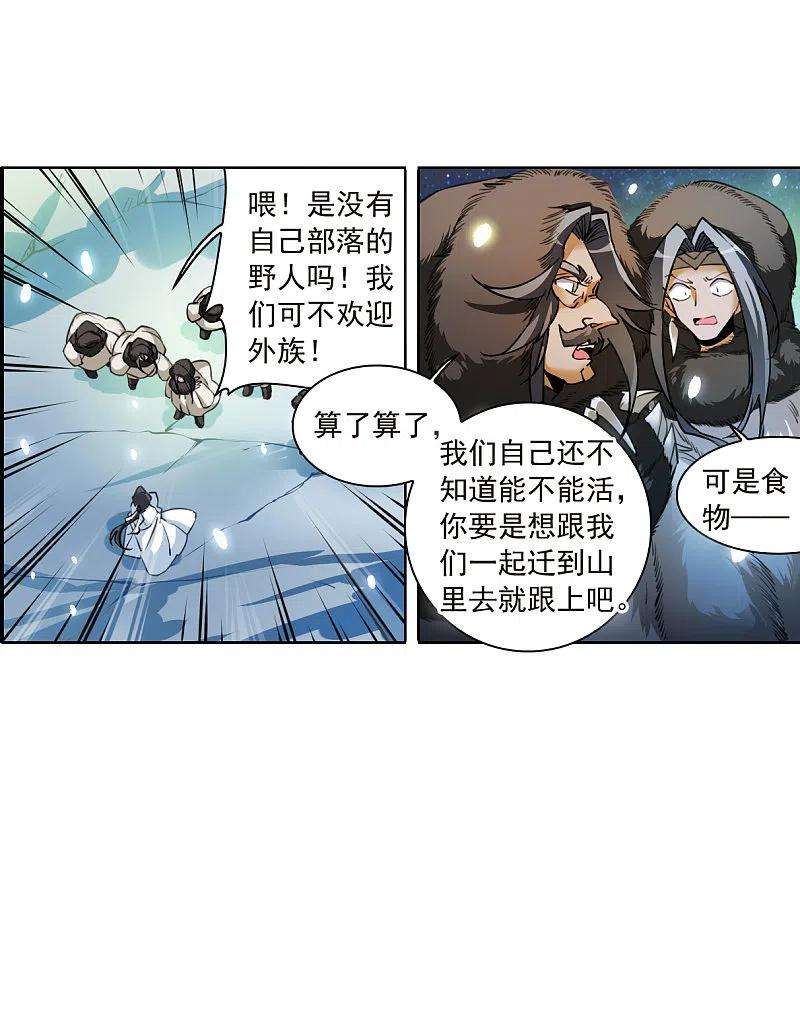 三眼哮天录2季138话 雪下诉声4