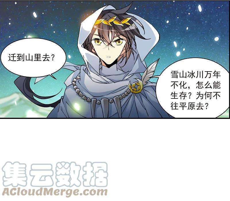 三眼哮天录2季138话 冰河往事1
