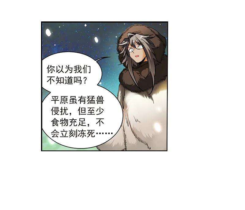 三眼哮天录2季138话 冰河往事1