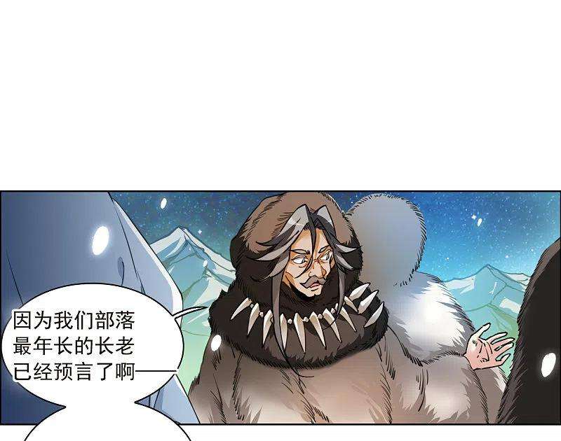 三眼哮天录2季138话 冰河往事1