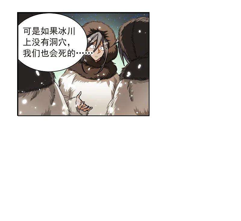 三眼哮天录2季138话 冰河往事1