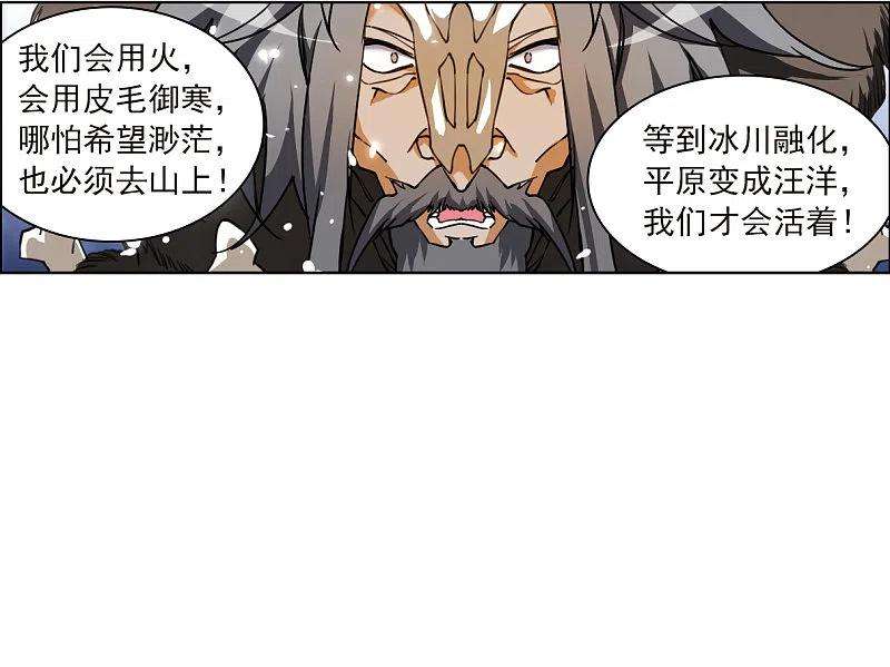 三眼哮天录2季138话 冰河往事1