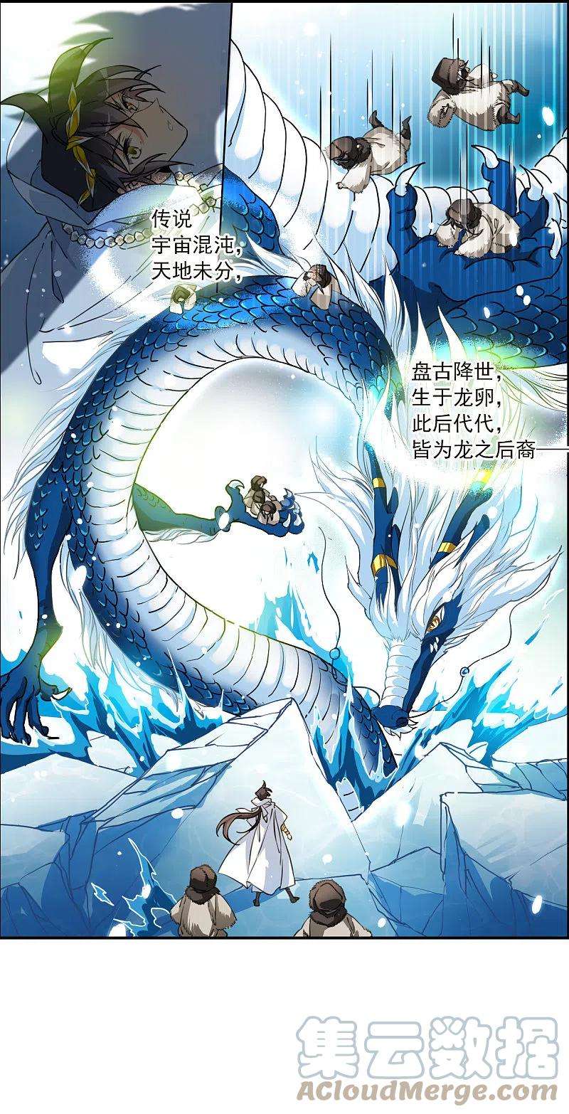 三眼哮天录2季138话 冰河往事1