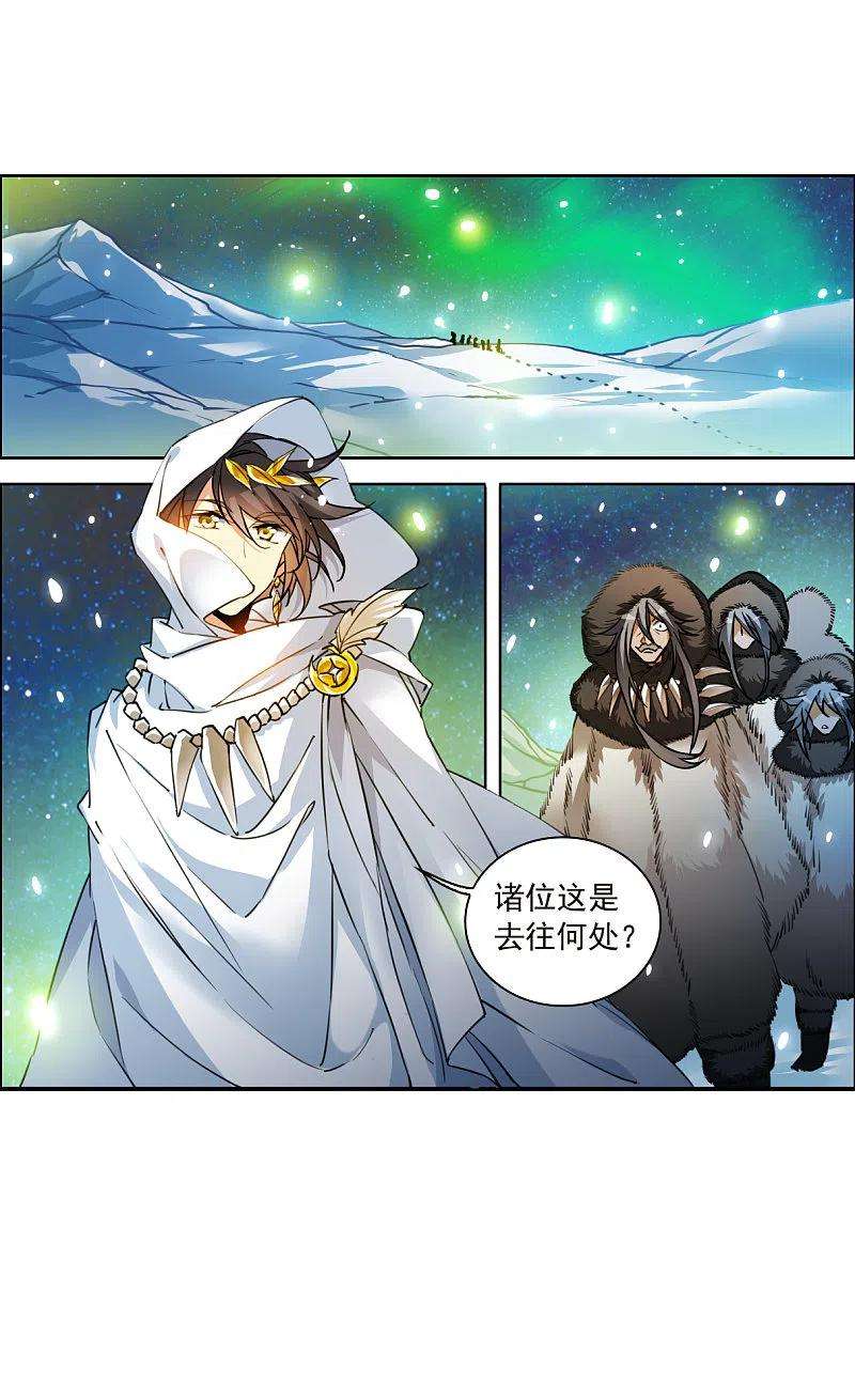 三眼哮天录2季138话 冰河往事1