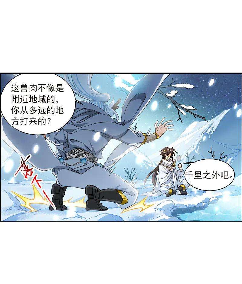 三眼哮天录2季139话 冰河往事2