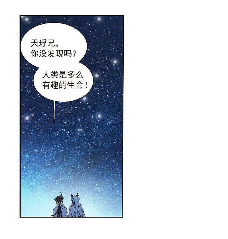 三眼哮天录2季139话 冰河往事2