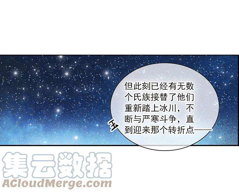 三眼哮天录2季139话 冰河往事2