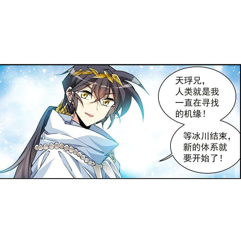 三眼哮天录2季139话 冰河往事2