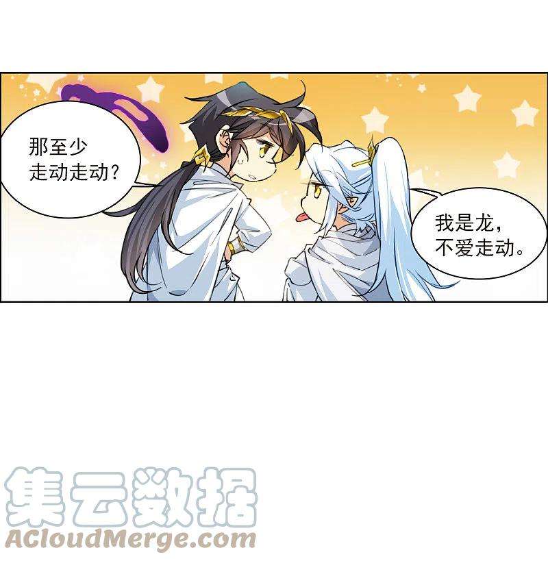三眼哮天录2季139话 冰河往事2
