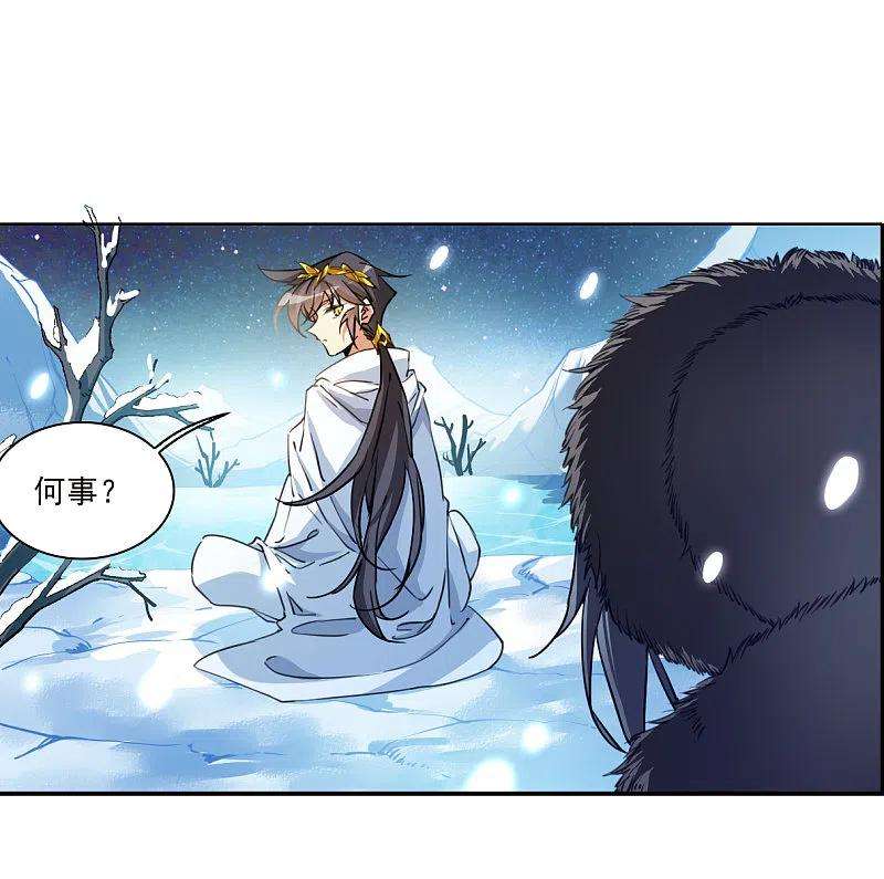 三眼哮天录2季139话 冰河往事2