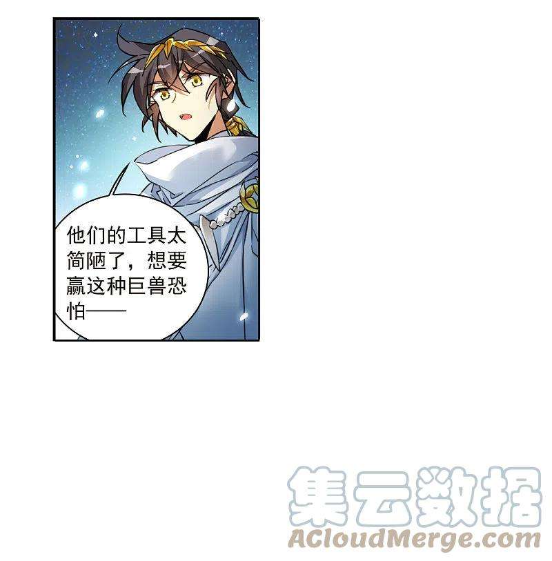 三眼哮天录2季140话 冰河往事3