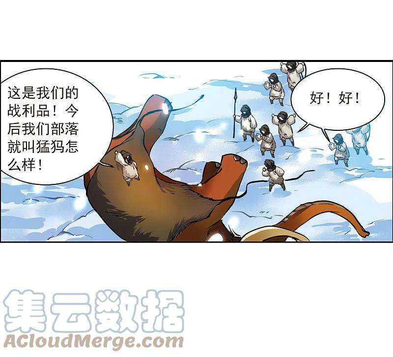 三眼哮天录2季140话 冰河往事3