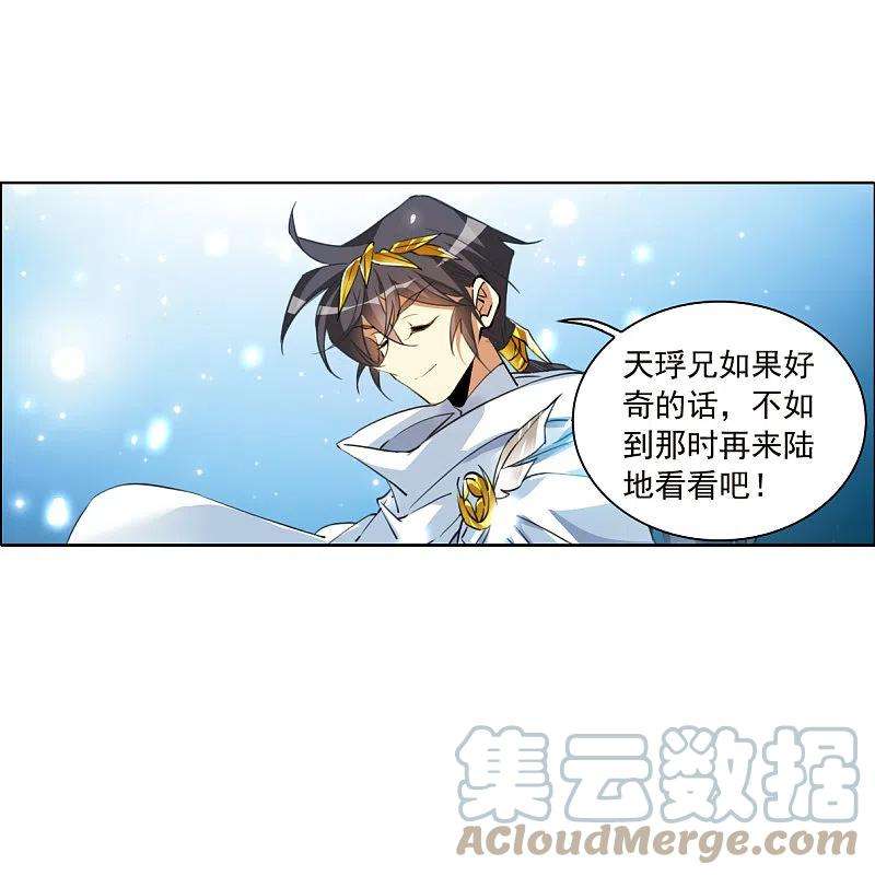 三眼哮天录2季141话 冰河往事4