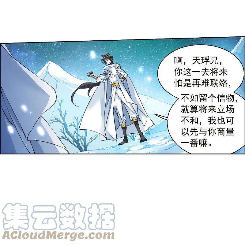 三眼哮天录2季141话 冰河往事4