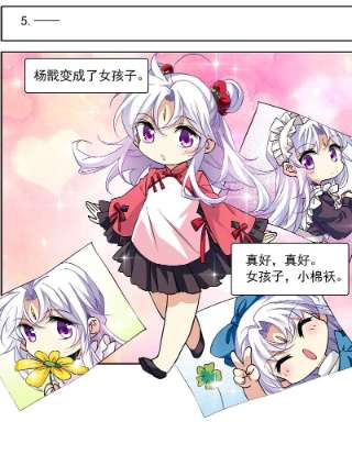 三眼哮天录十周年活动番外2 非典型变小记