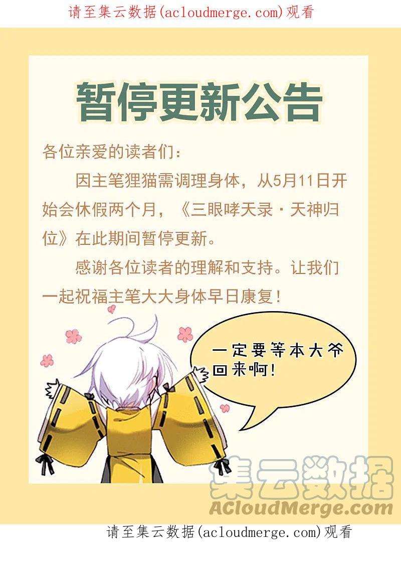 三眼哮天录暂停更新公告
