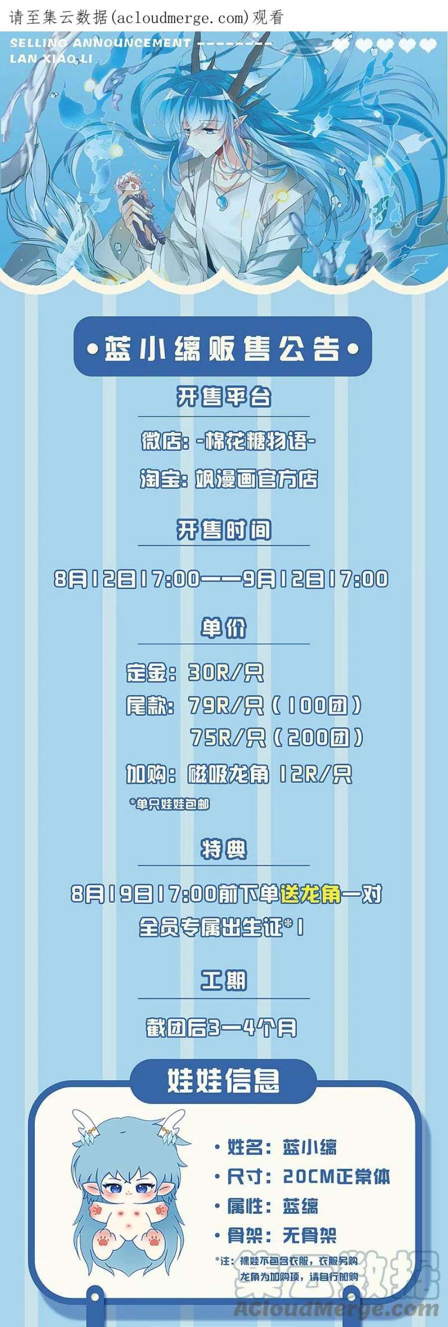 三眼哮天录蓝缡属性棉花娃娃预告