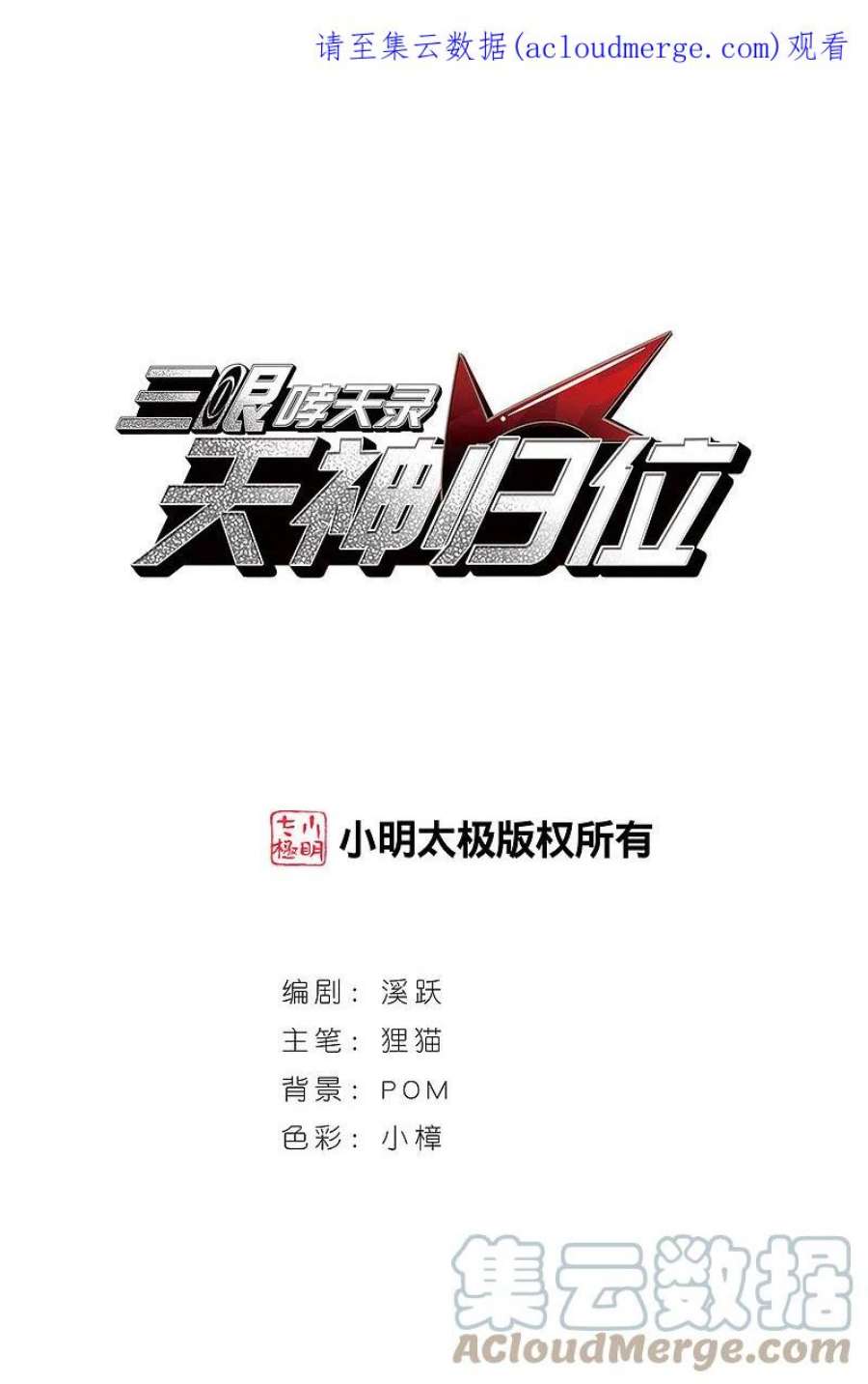 三眼哮天录2季143话 百忍之志3