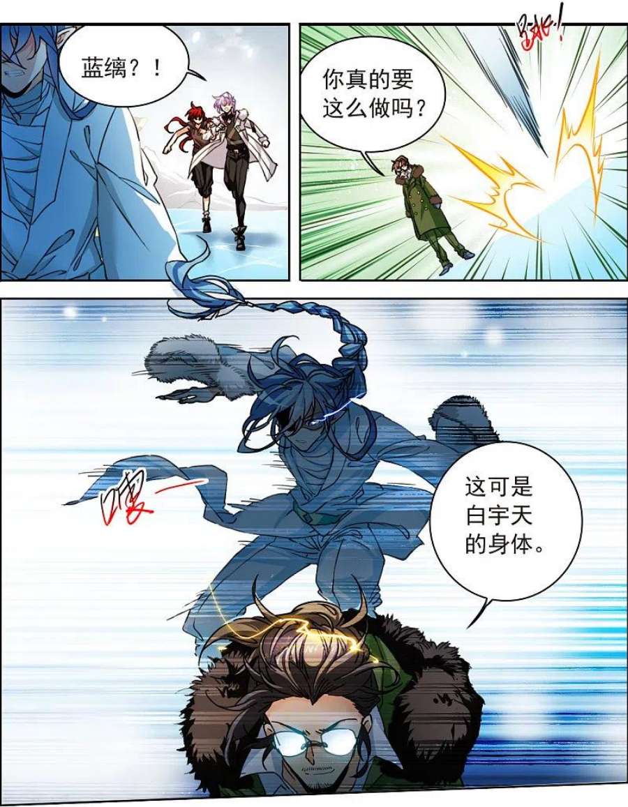 三眼哮天录2季143话 百忍之志3
