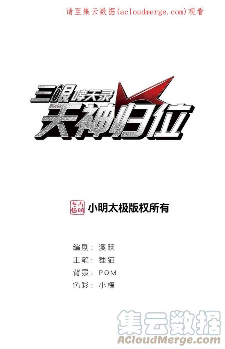 三眼哮天录2季144话 弥留之念1