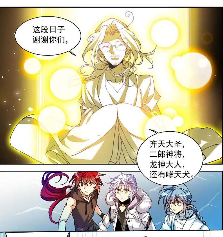三眼哮天录2季144话 弥留之念1