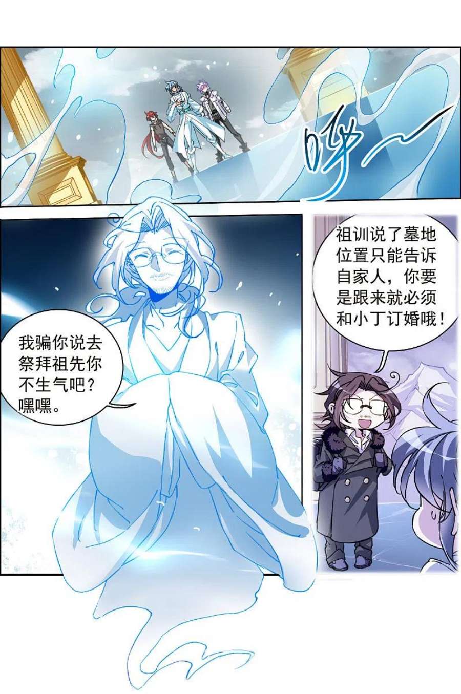 三眼哮天录2季144话 弥留之念1