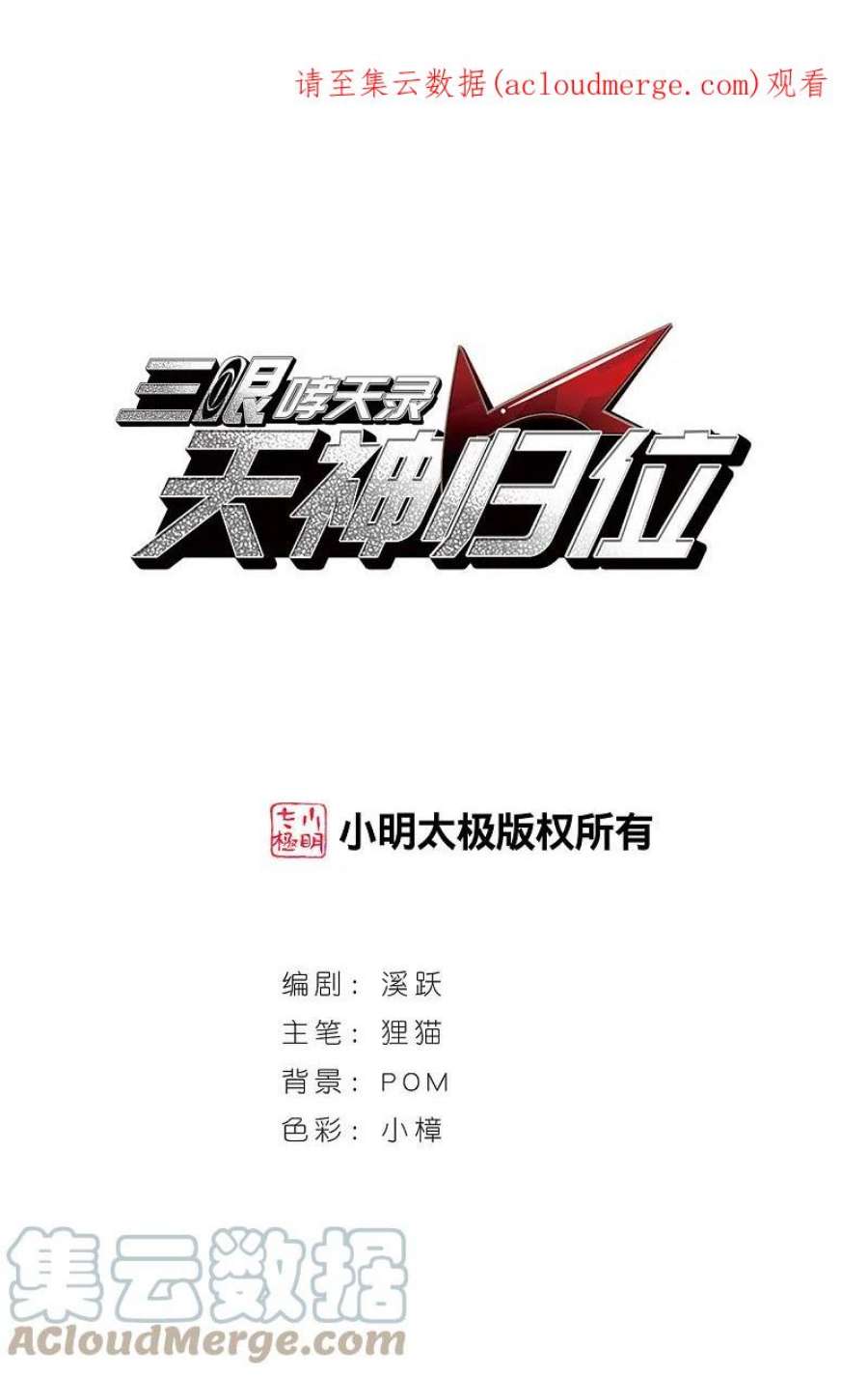 三眼哮天录2季146话 弥留之念3