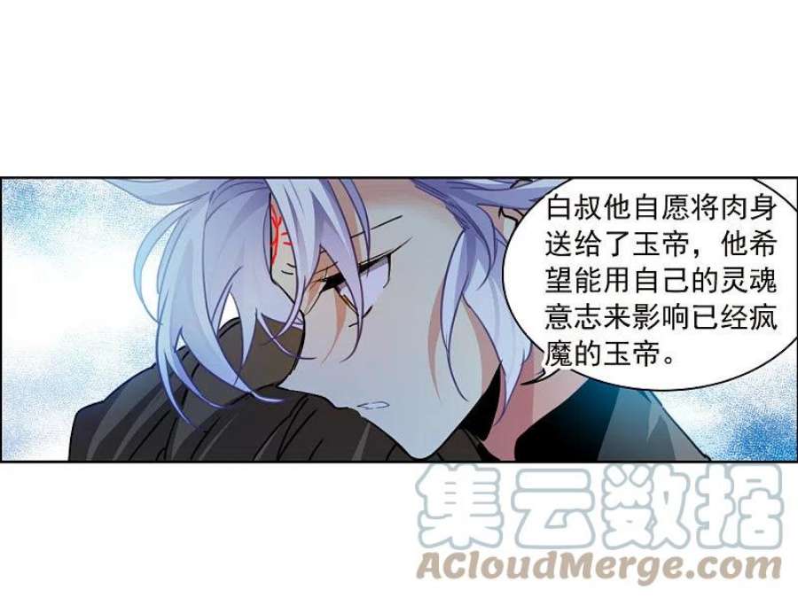 三眼哮天录2季146话 弥留之念3