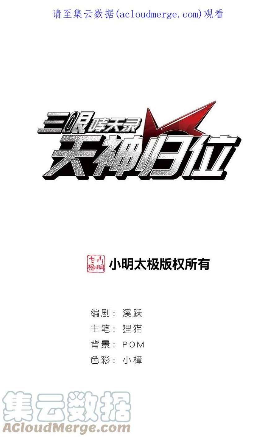 三眼哮天录2季147话 人间鬼气1
