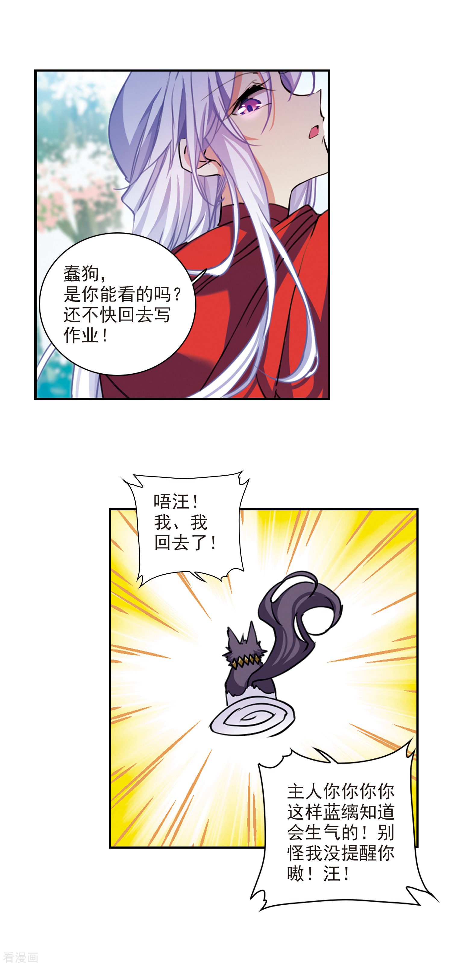 三眼哮天录2季96话