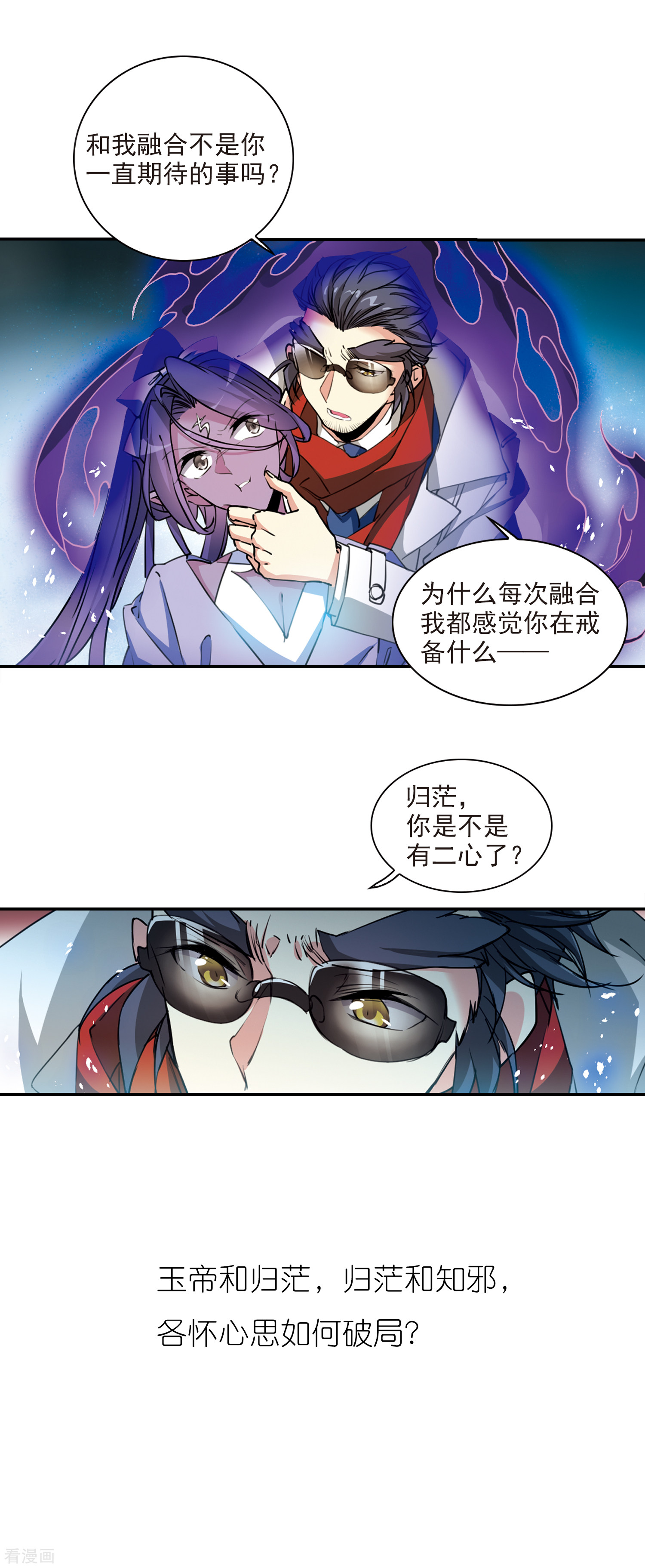 三眼哮天录2季98话