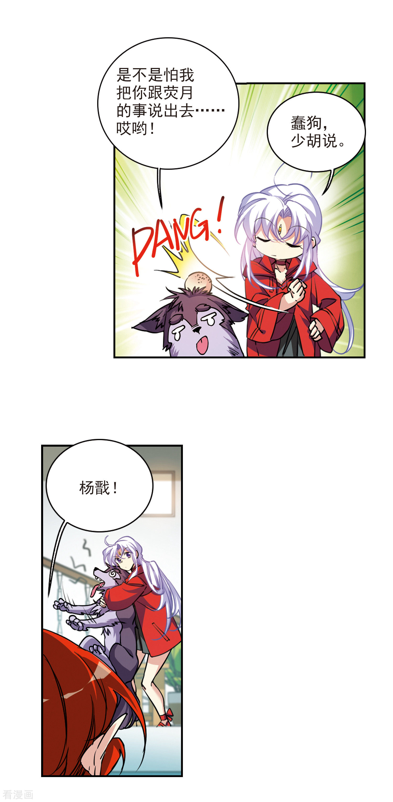 三眼哮天录2季99话