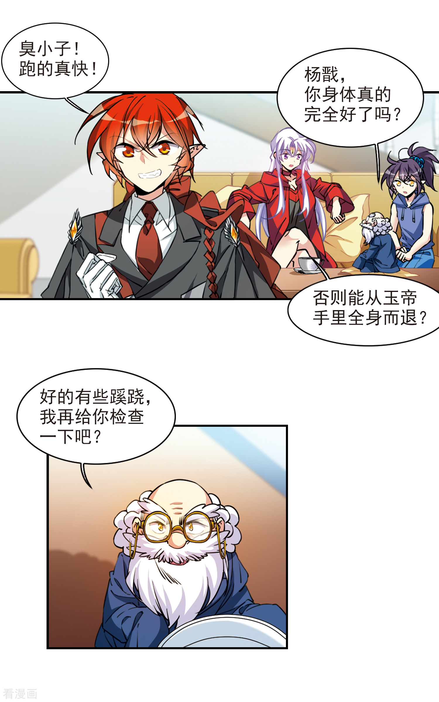 三眼哮天录2季100话